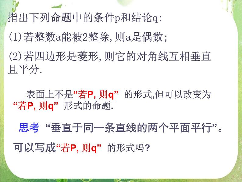 数学：1.1《命题及其关系》课件（新人教A版选修2-1）04