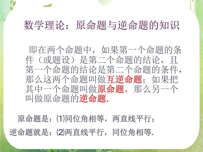数学：1.1《命题及其关系》课件（新人教A版选修2-1）06