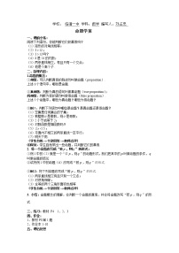 高中数学人教版新课标A选修2-11.1命题及其关系学案
