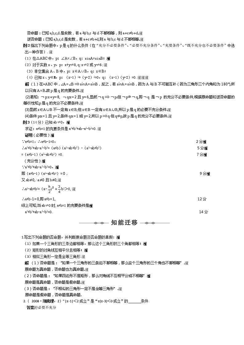 《命题及其关系-充分条件与必要条件》学案2（新人教A版选修2-1）第2页