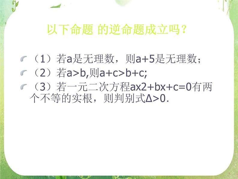 数学：1.2《充分条件与必要条件》课件一（新人教A版选修2-1）第6页