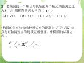高中数学课件：椭圆的几何性质1