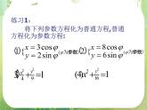 高中数学课件：椭圆的几何性质（参数方程）