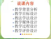 高中数学课件：椭圆及其标准方程说课