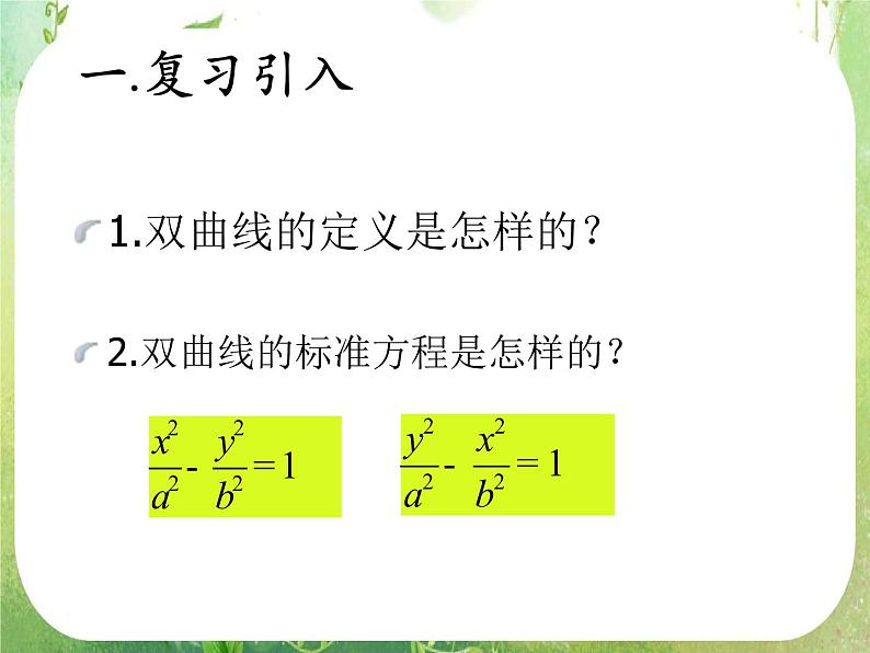 数学：2.2《椭圆》课件二（新人教A版选修2-1）01
