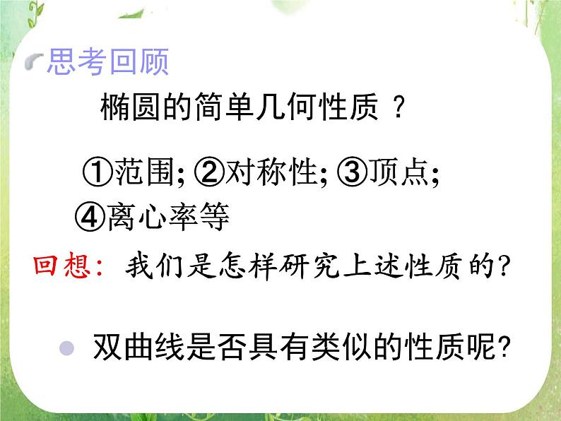 数学：2.2《椭圆》课件二（新人教A版选修2-1）03