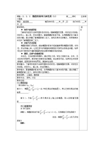 高中数学人教版新课标A选修2-12.2椭圆教案