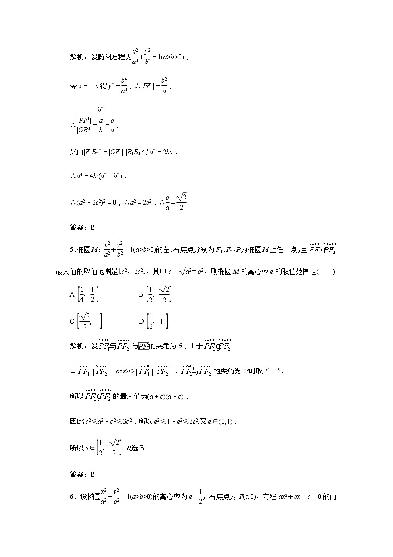 2012高考数学总复习同步：第四十讲　椭圆（人教版） 试卷03
