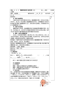 高中数学人教版新课标A选修2-12.2椭圆教案设计