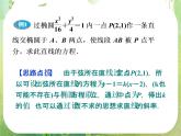 山东省菏泽一中高中数学人教版选修2-1高二数学《直线与椭圆位置关系（二）》课件