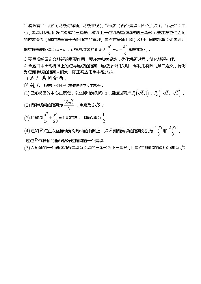 2012高考数学二轮复习（新人教A版）：第52课时--椭圆 试卷03