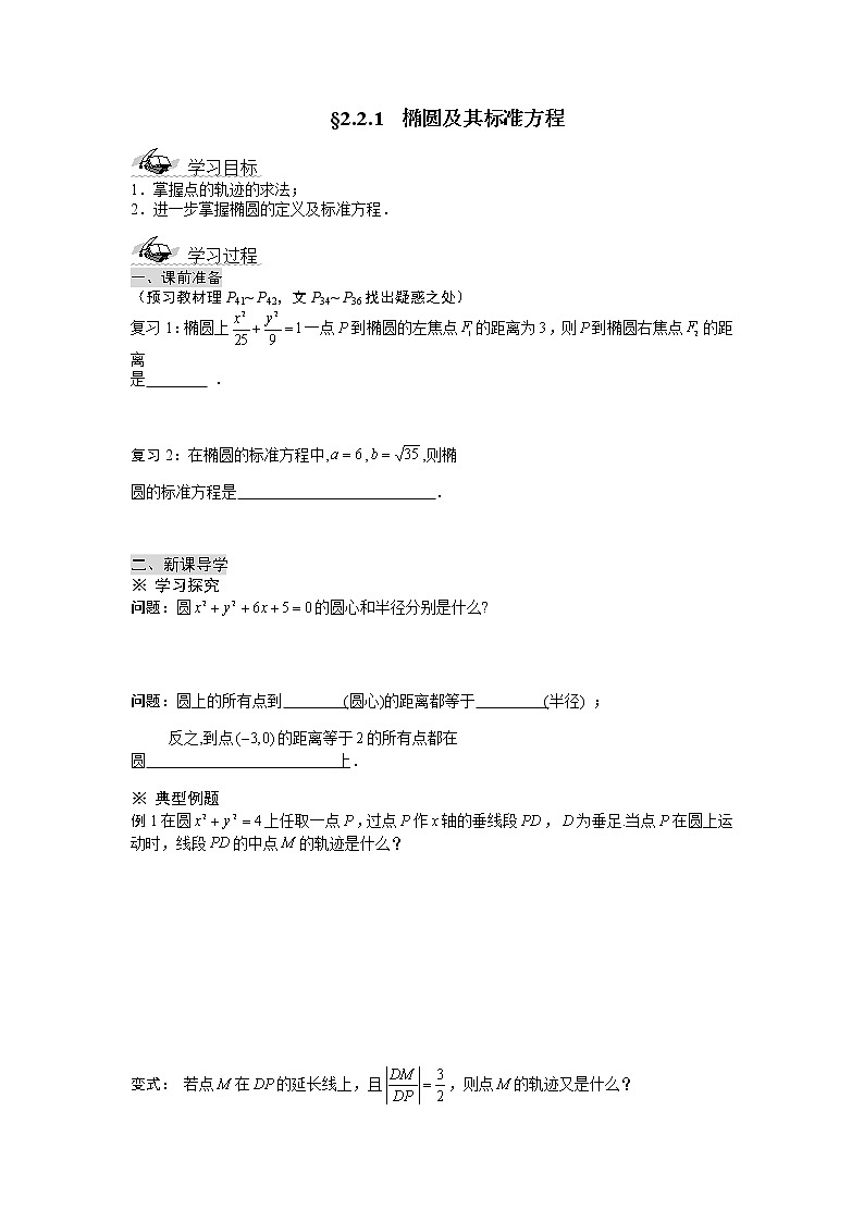 《椭圆及其标准方程》学案6（人教A版选修2-1）01