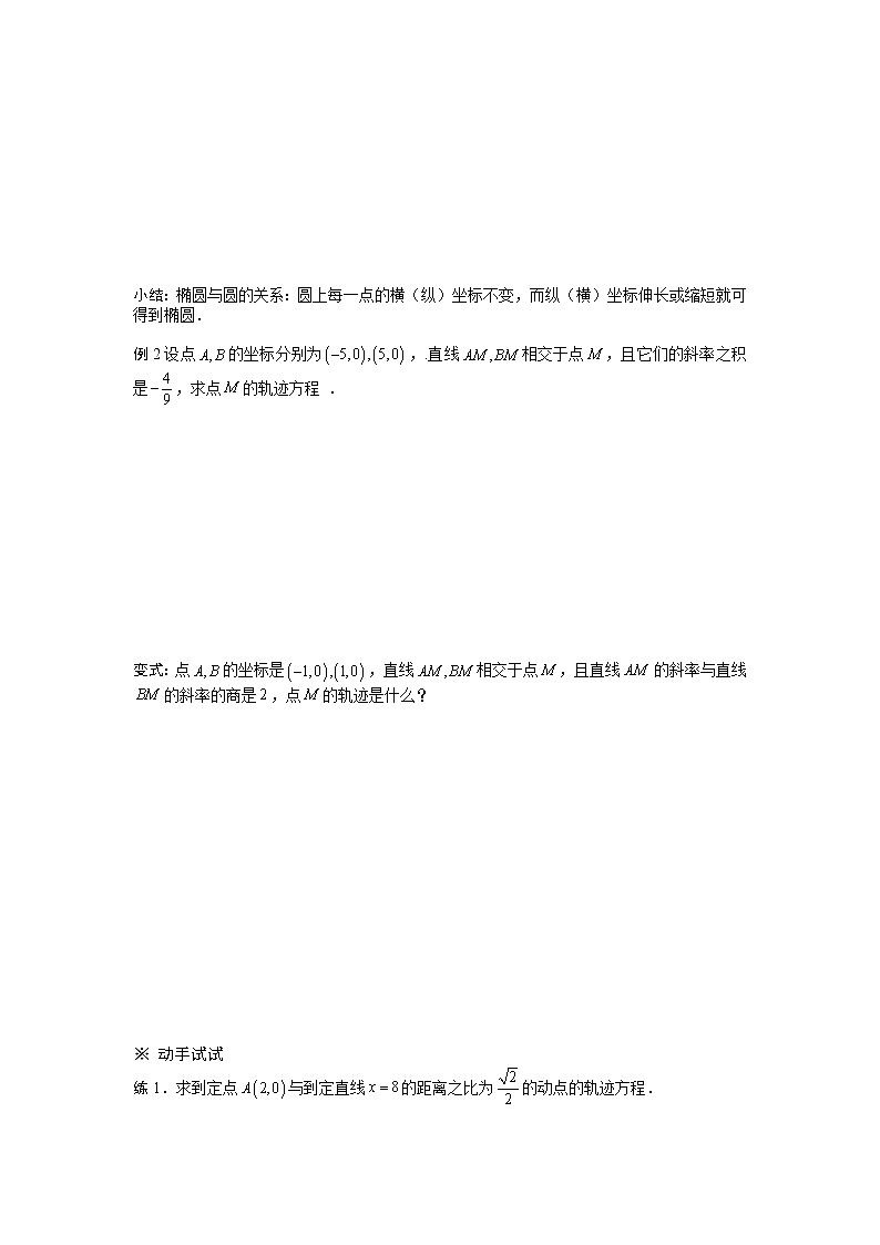 《椭圆及其标准方程》学案6（人教A版选修2-1）02