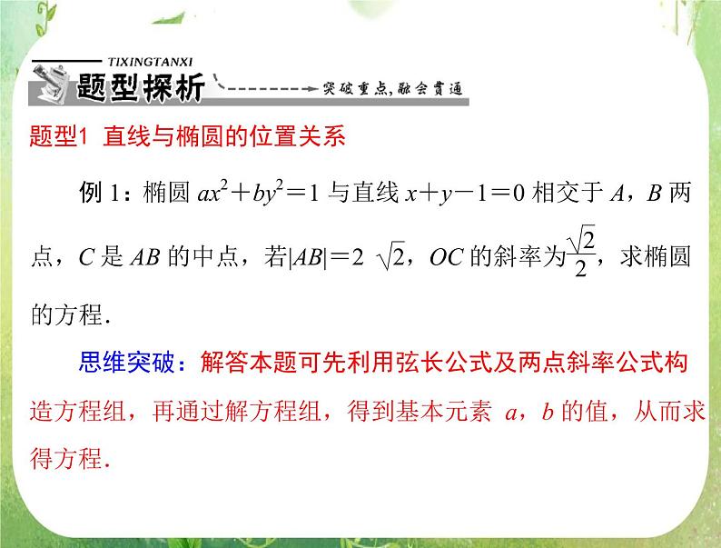 2012高二数学例题剖析课件二章 2.2.3 《椭圆习题课》（人教A版选修2-1）第7页