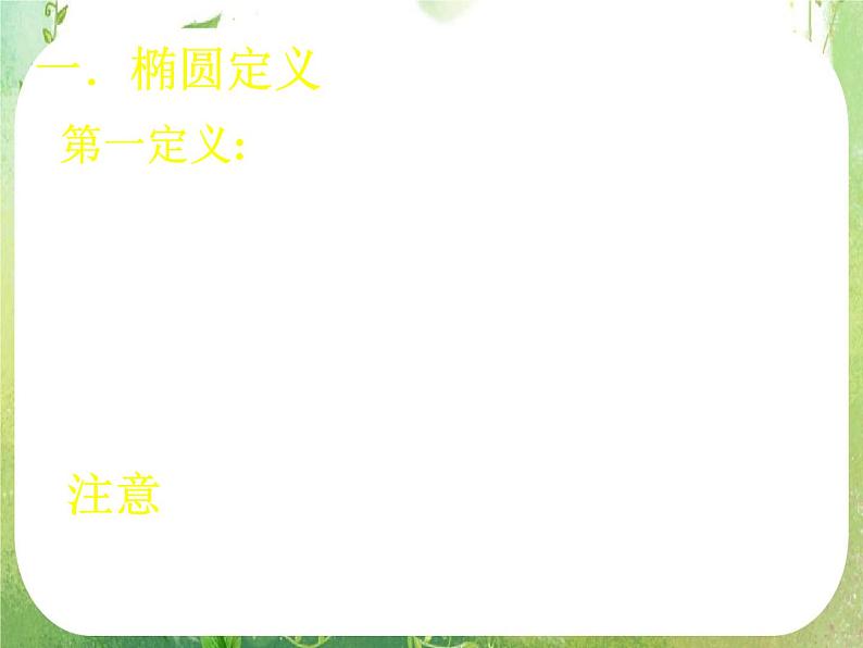 高中数学课件：椭圆第2页