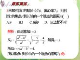 2012届高考数学（理科）一轮复习课件（人教版）第10单元第59讲 椭圆