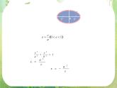 高中数学课件：椭圆的第二定义