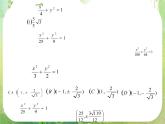 高中数学课件：椭圆的第二定义