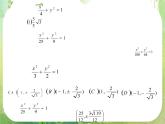 高中数学课件：椭圆的第二定义