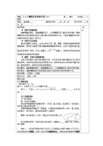 人教版新课标A选修2-12.2椭圆教案设计