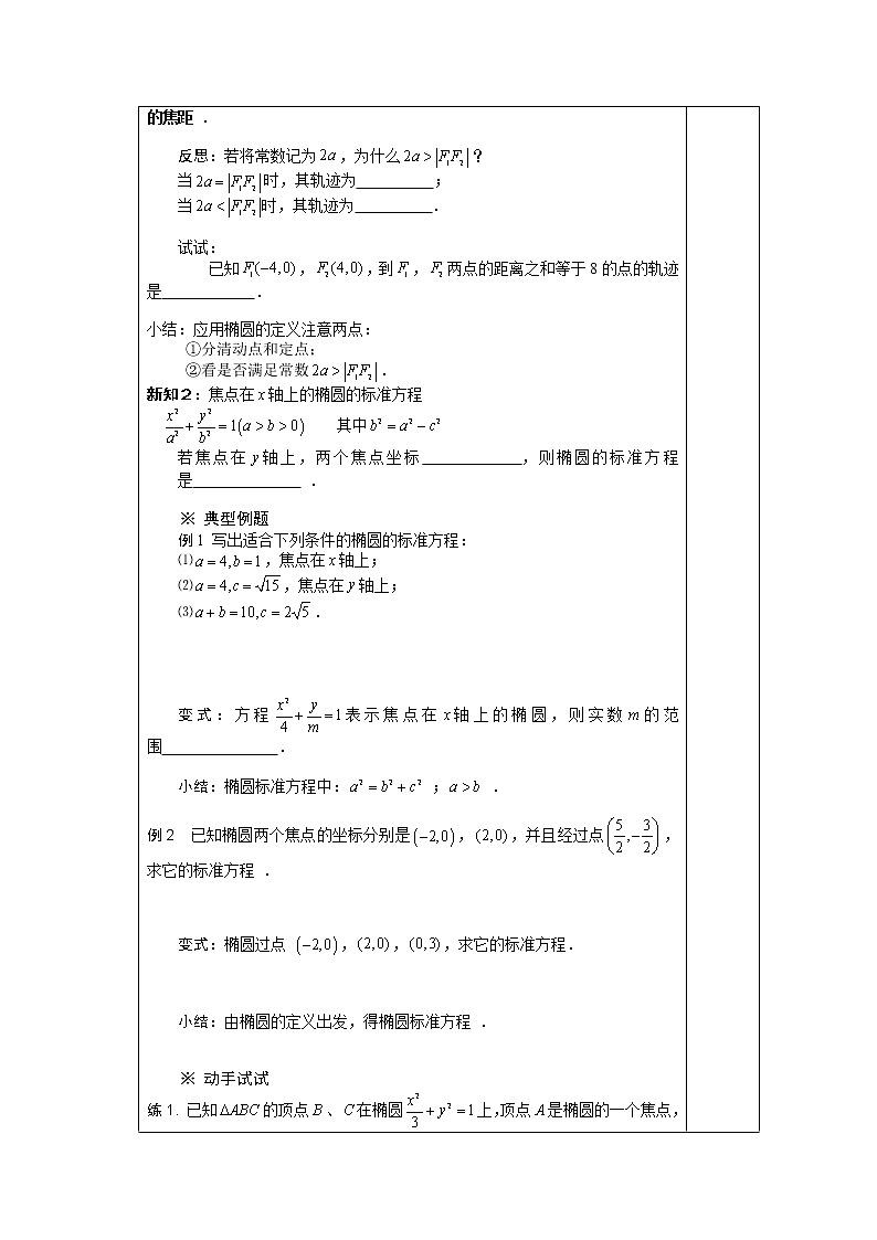 高二数学：2.2.1《椭圆及其标准方程》教案1（人教新课标A版选修2-1）02