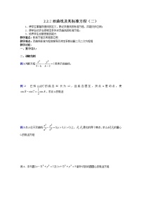 人教版新课标A2.2椭圆教案