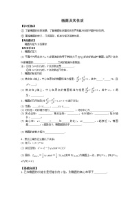 高中数学人教版新课标A选修2-12.2椭圆导学案