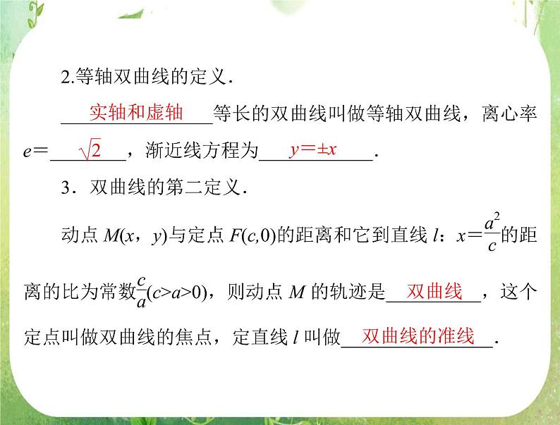 2012高二数学例题剖析课件二章 2.3.2 《双曲线的简单几何性质》（人教A版选修2-1）04