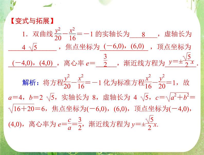 2012高二数学例题剖析课件二章 2.3.2 《双曲线的简单几何性质》（人教A版选修2-1）08
