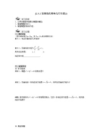 人教版新课标A选修2-12.3双曲线导学案