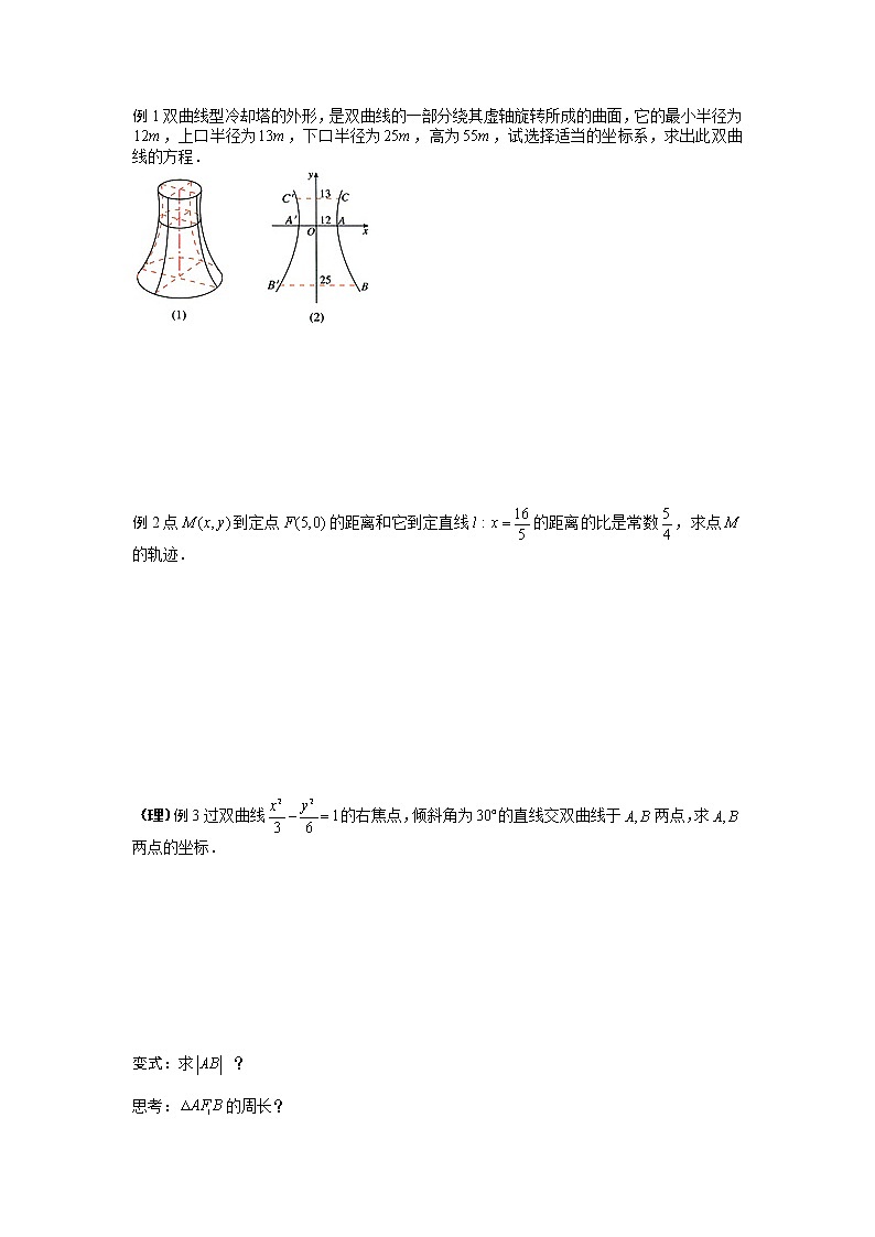 《双曲线的简单几何性质》学案5（人教A版选修2-1）第2页