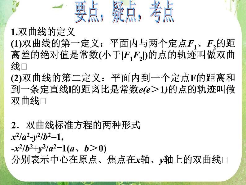高中数学课件：双曲线复习第2页