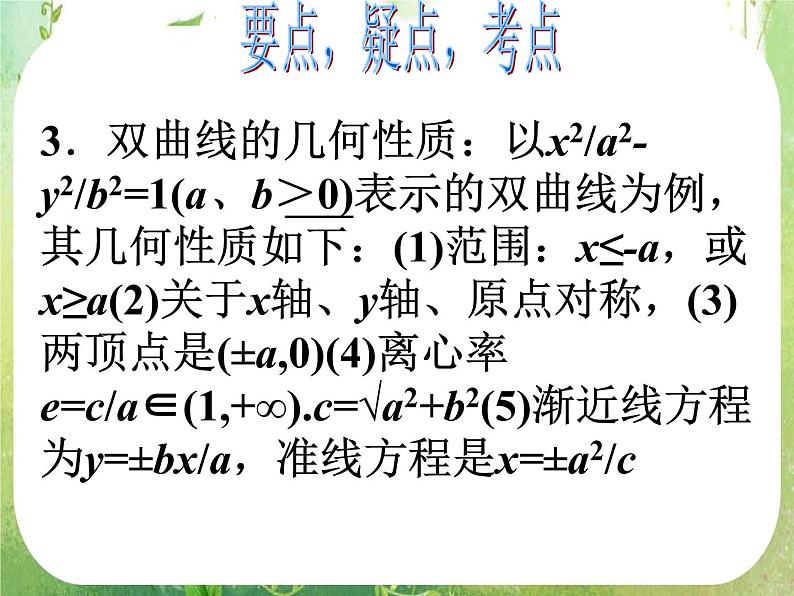高中数学课件：双曲线复习第3页