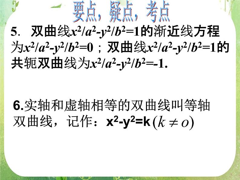 高中数学课件：双曲线复习第5页