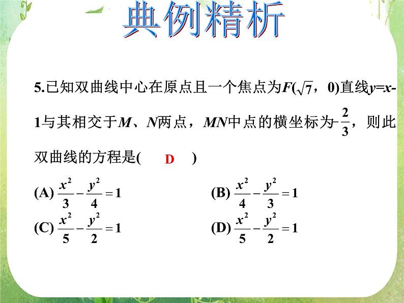 高中数学课件：双曲线复习第8页