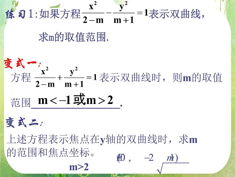 天津市青光中学2011-2012学年高二数学 2.3.1《双曲线的标准方程》课件2（新人教A版选修2-1）第4页