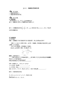 人教版新课标A选修2-12.3双曲线导学案
