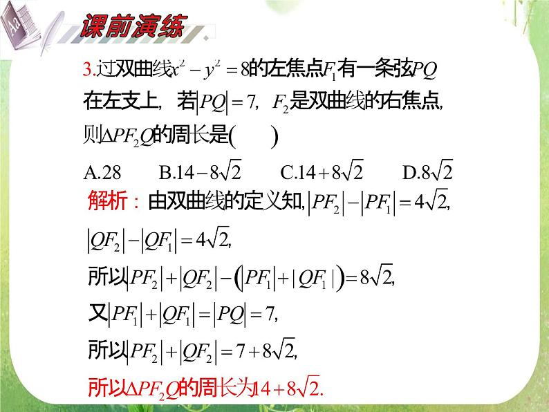 2012届高考数学（理科）一轮复习课件（人教版）第10单元第60讲 双曲线05