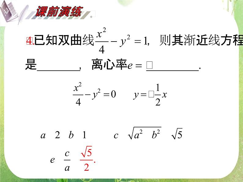 2012届高考数学（理科）一轮复习课件（人教版）第10单元第60讲 双曲线06