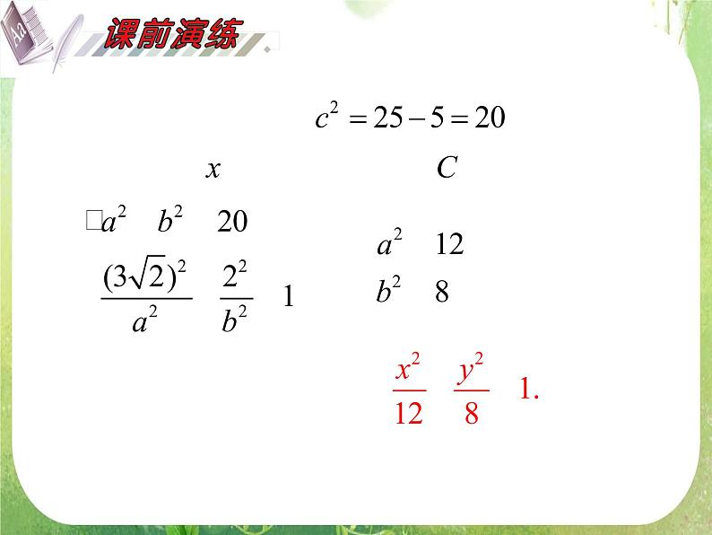 2012届高考数学（理科）一轮复习课件（人教版）第10单元第60讲 双曲线08