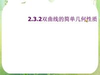 2021学年2.3双曲线教学课件ppt