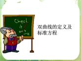 山东省菏泽一中高中数学人教版选修2-1高二数学《双曲线及其标准方程》课件