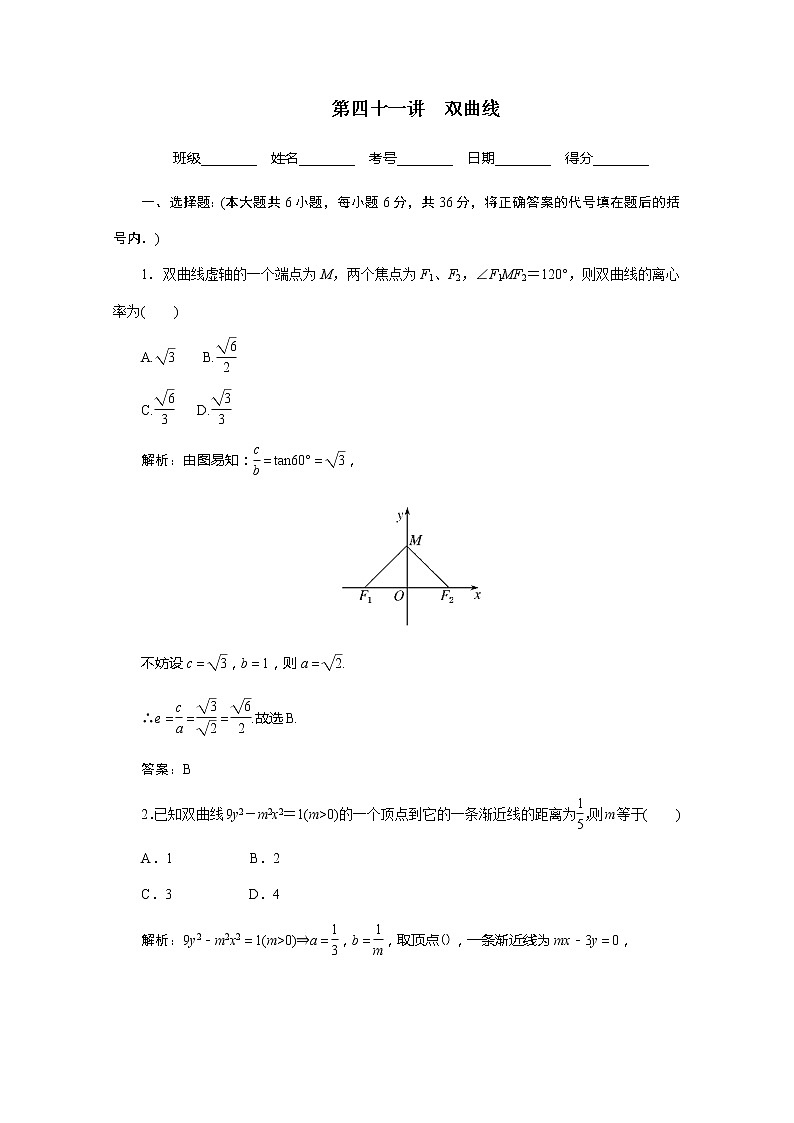 2012高考数学总复习同步：第四十一讲　双曲线（人教版） 试卷01