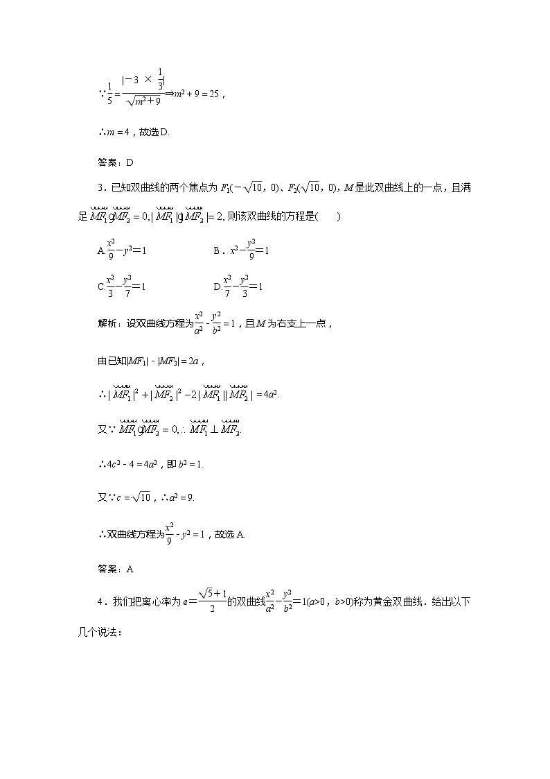 2012高考数学总复习同步：第四十一讲　双曲线（人教版） 试卷02