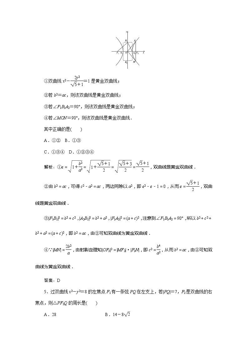 2012高考数学总复习同步：第四十一讲　双曲线（人教版） 试卷03