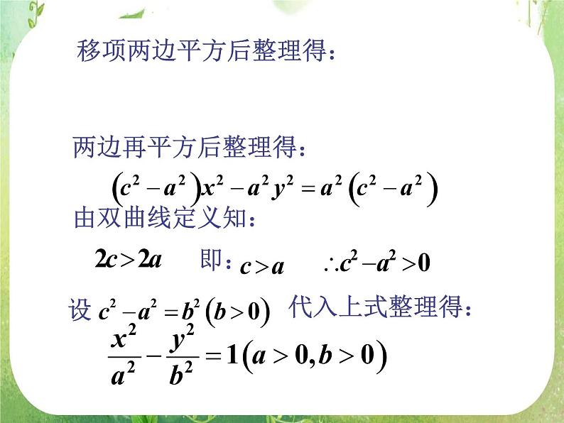 天津市青光中学2011-2012学年高二数学 2.3.1《双曲线的标准方程》课件（新人教A版选修2-1）第5页