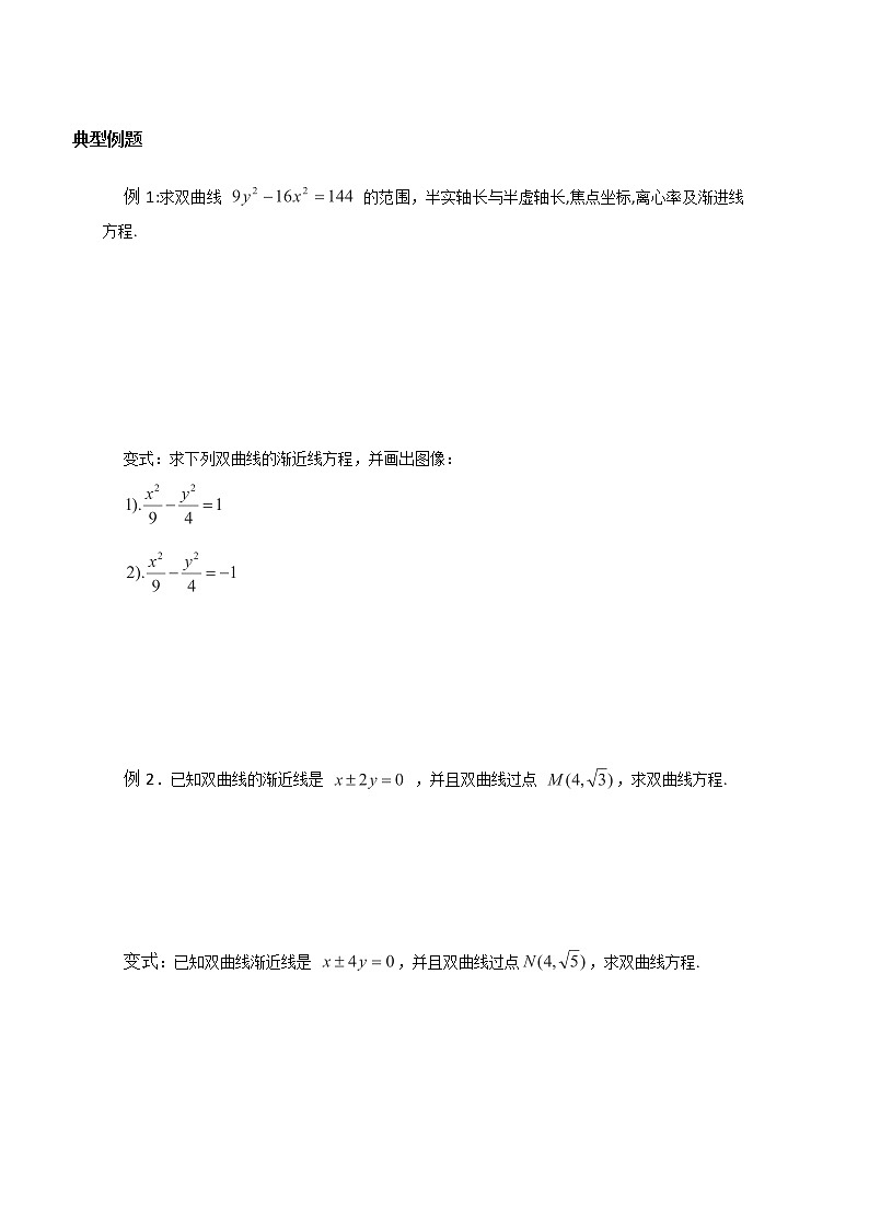 山东省菏泽一中高中数学人教版选修2-1高二数学《双曲线的简单几何性质》学案第2页
