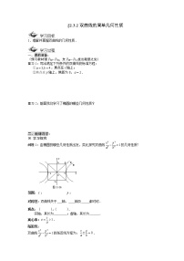 人教版新课标A选修2-12.3双曲线导学案
