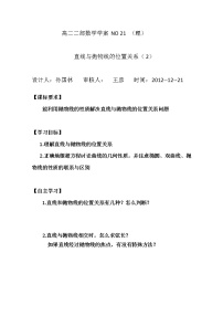 高中数学人教版新课标A选修2-12.4抛物线学案