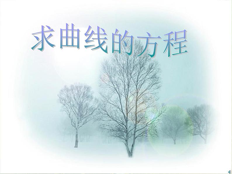 数学：2.4《抛物线》课件二（新人教A版选修2-1）第1页